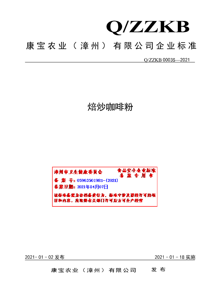 Q/ZZKB 0003S-2021 标准预览