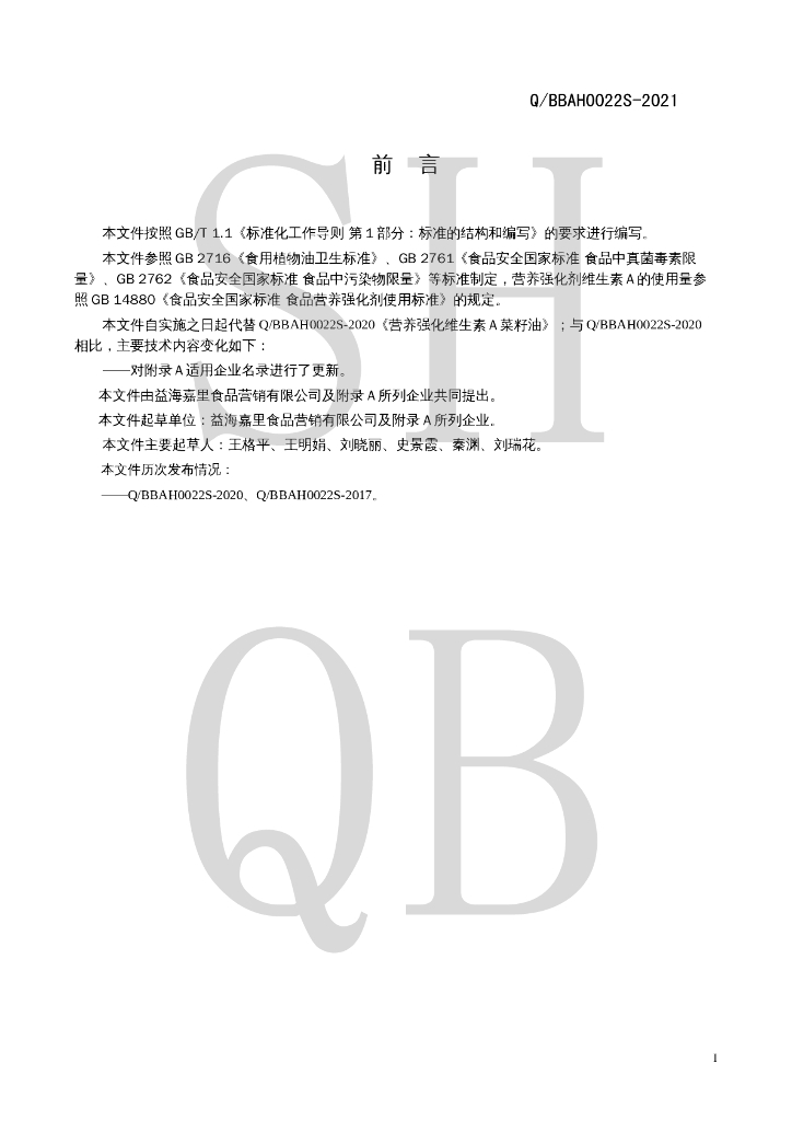 Q/BBAH 0022S-2021 标准预览