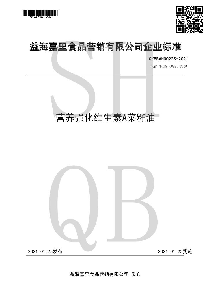 Q/BBAH 0022S-2021 标准预览
