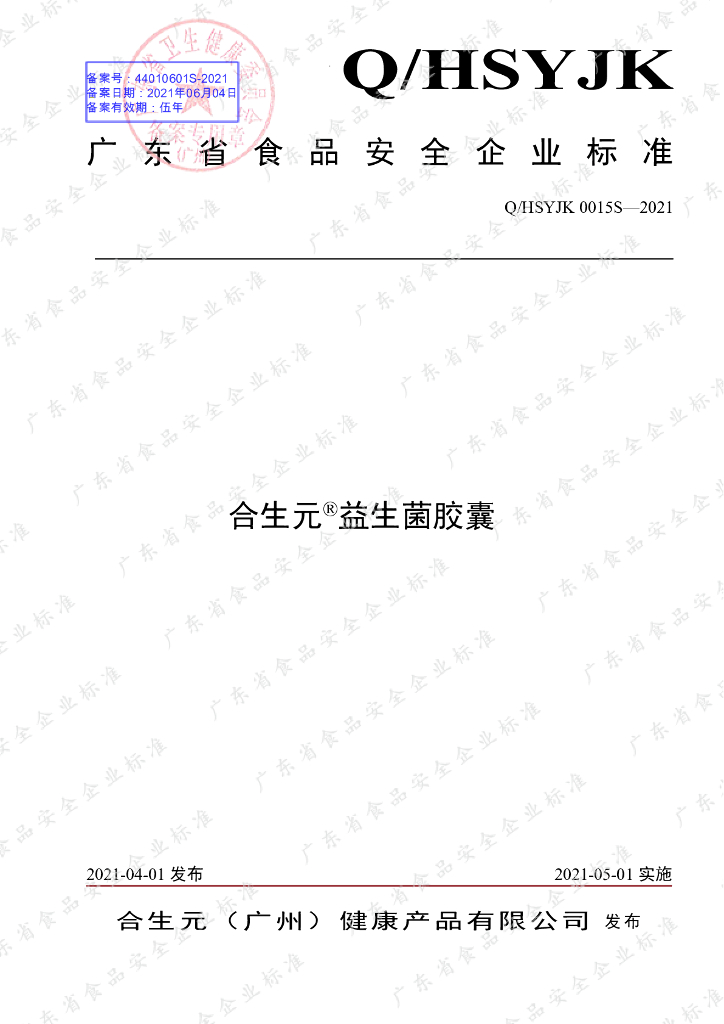 Q/HSYJK 0015S-2021 标准预览