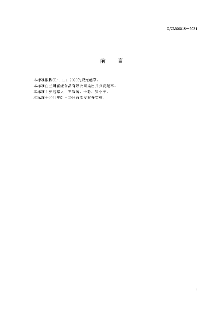Q/CM 0001S-2021 标准预览