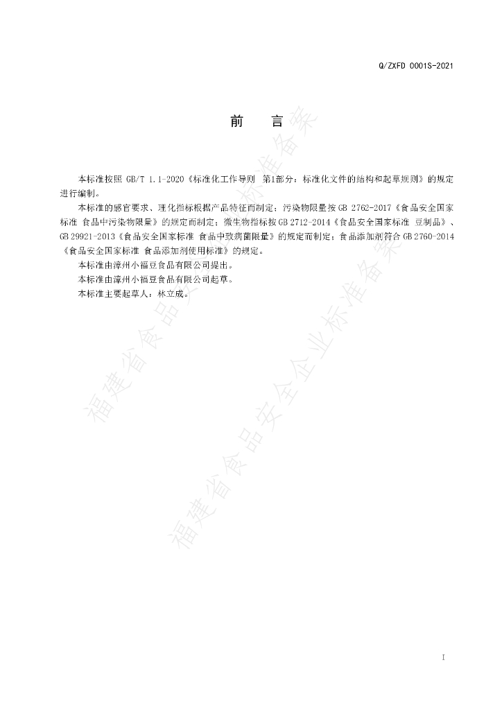 Q/ZXFD 0001S-2021 标准预览