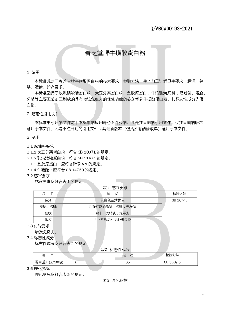 Q/ABCW 0019S-2021 标准预览