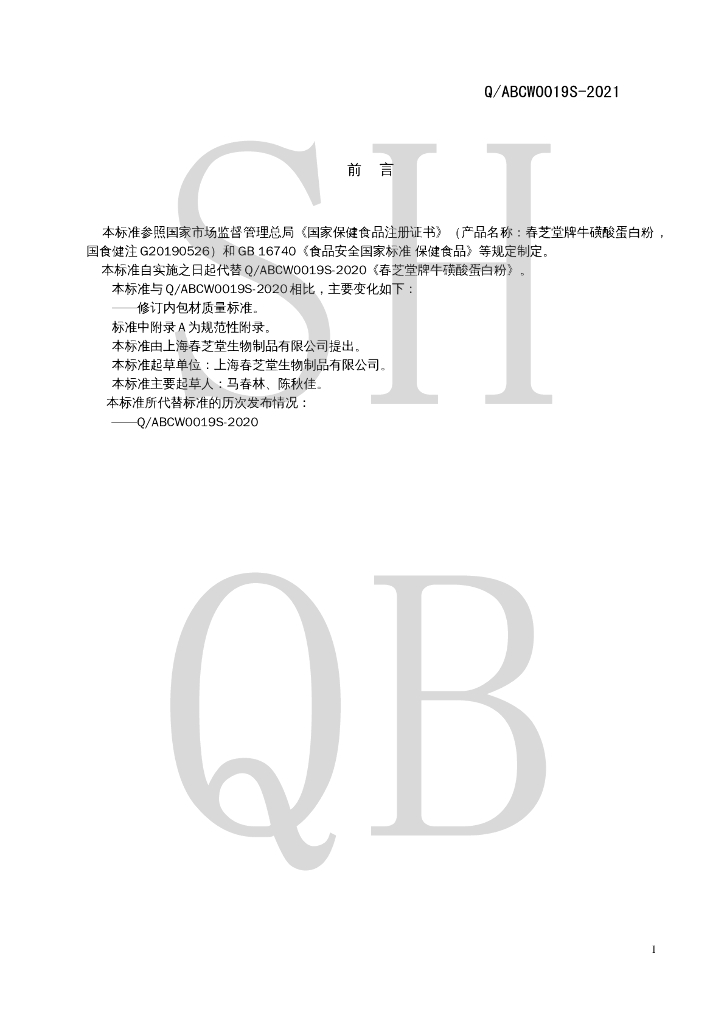 Q/ABCW 0019S-2021 标准预览