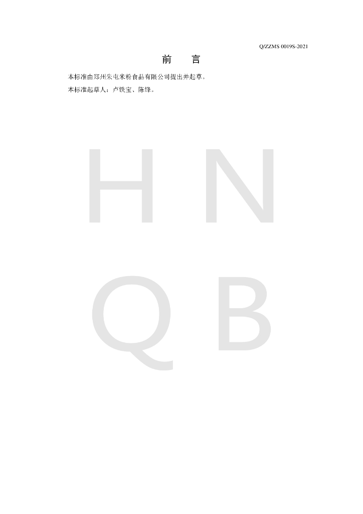 Q/ZZMS 0019S-2021 标准预览