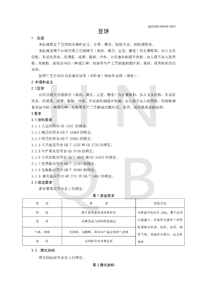 Q/ZZMS 0019S-2021 标准预览