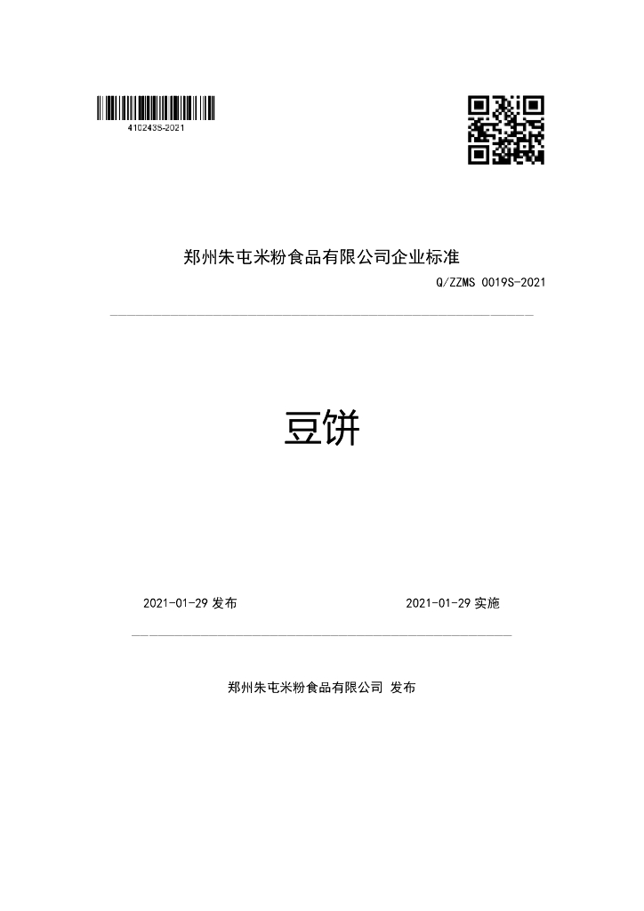 Q/ZZMS 0019S-2021 标准预览