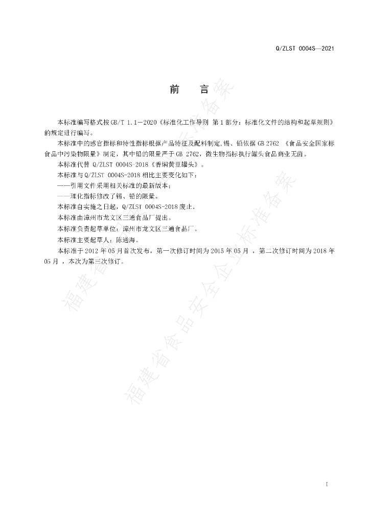 Q/ZLST 0004S-2021 标准预览