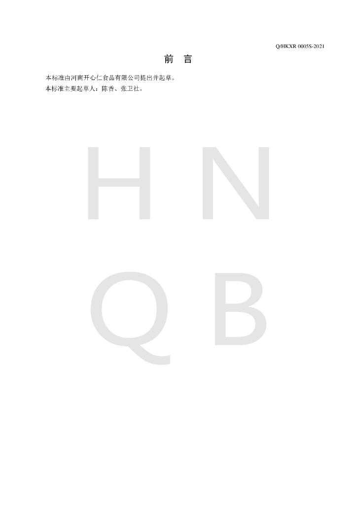 Q/HKXR 0005S-2021 标准预览