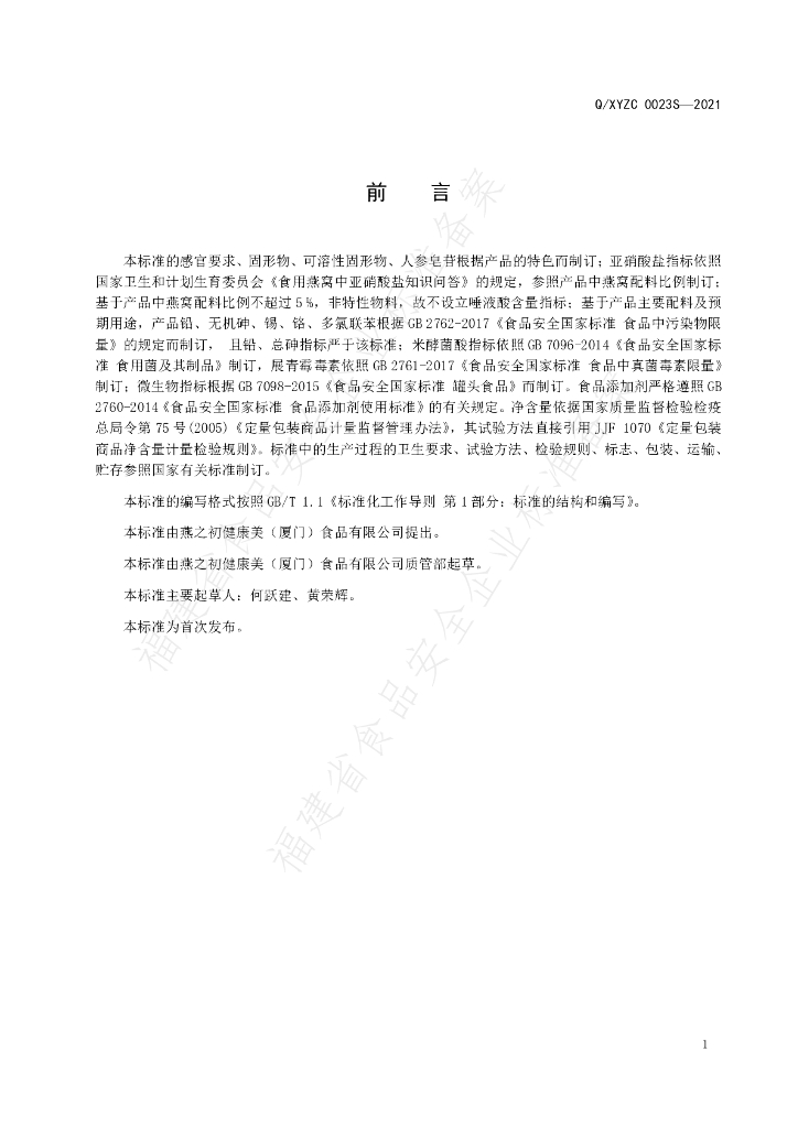 Q/XYZC 0023S-2021 标准预览