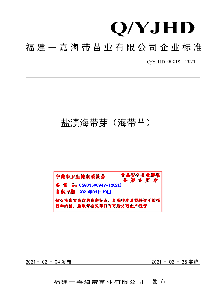 Q/YJHD 0001S-2021 标准预览