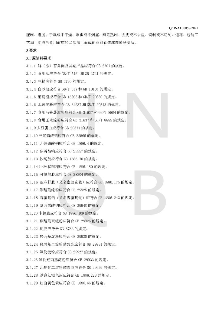 Q/HNAJ 0005S-2021 标准预览