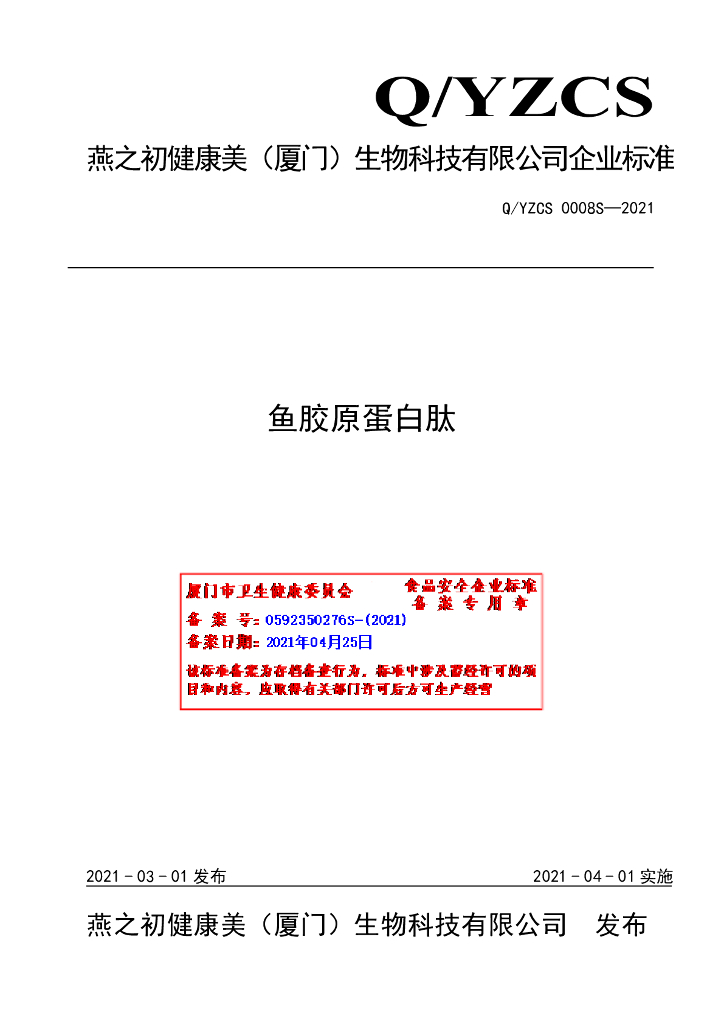 Q/YZCS 0008S-2021 标准预览