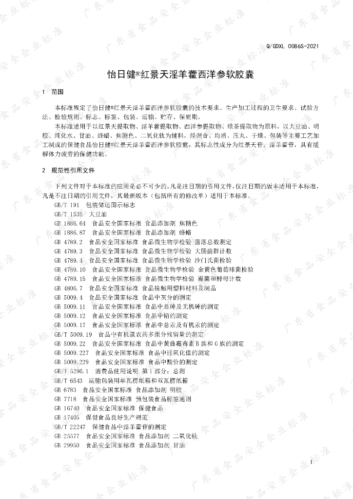 Q/GDXL 0086S-2021 标准预览