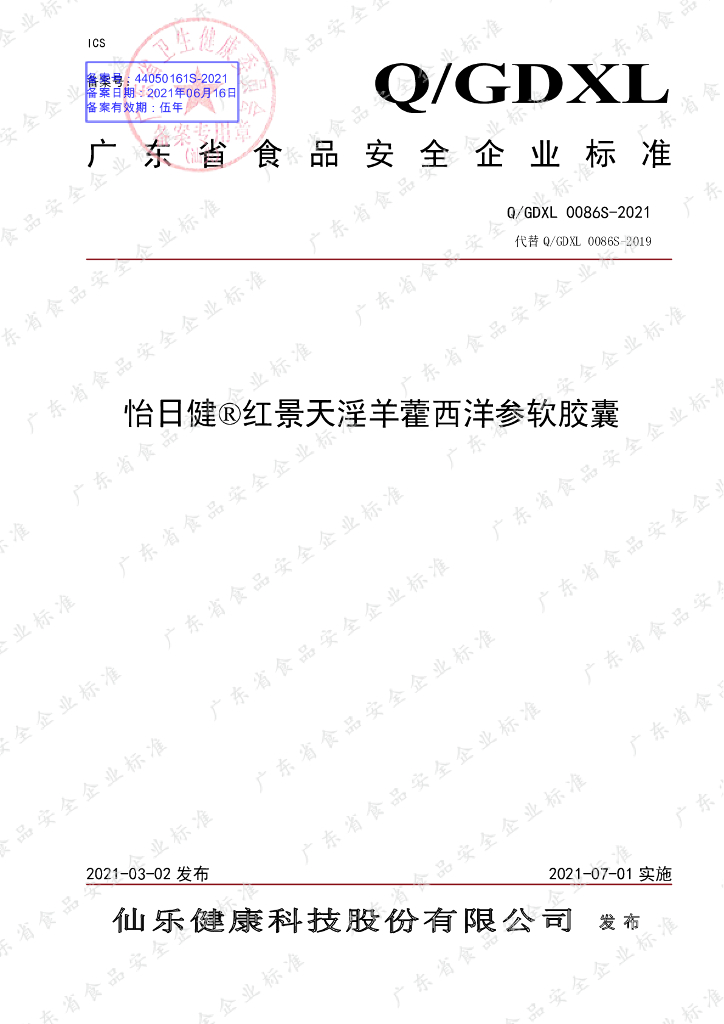Q/GDXL 0086S-2021 标准预览
