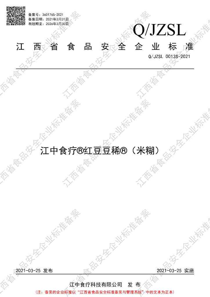 Q/JZSL 0013S-2021 标准预览