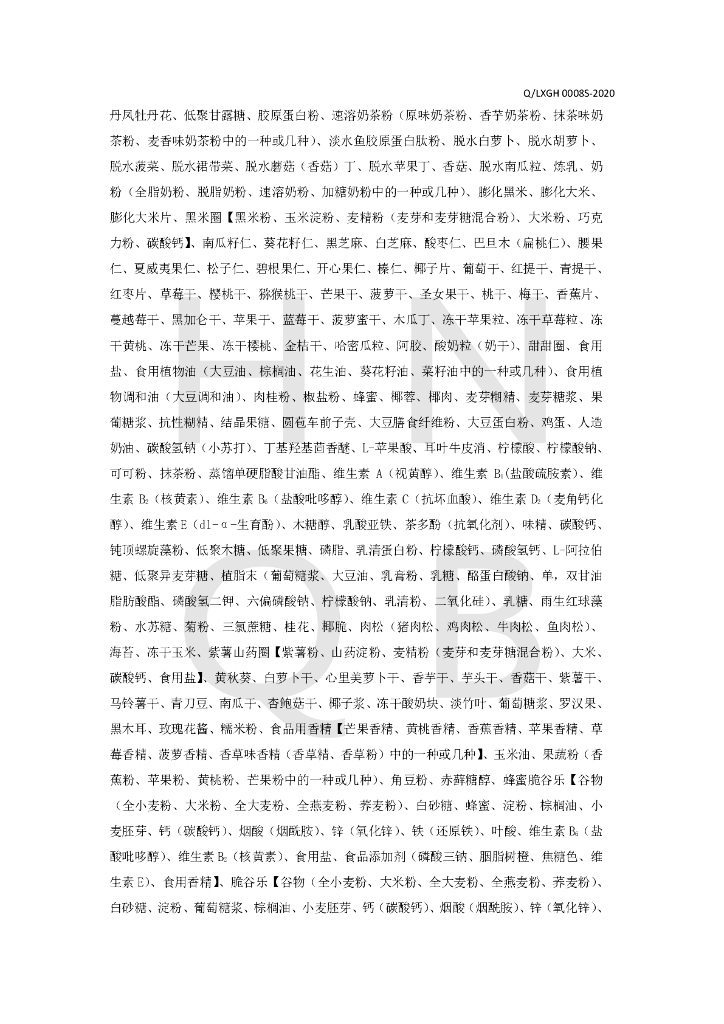 Q/LXGH 0008S-2020 标准预览