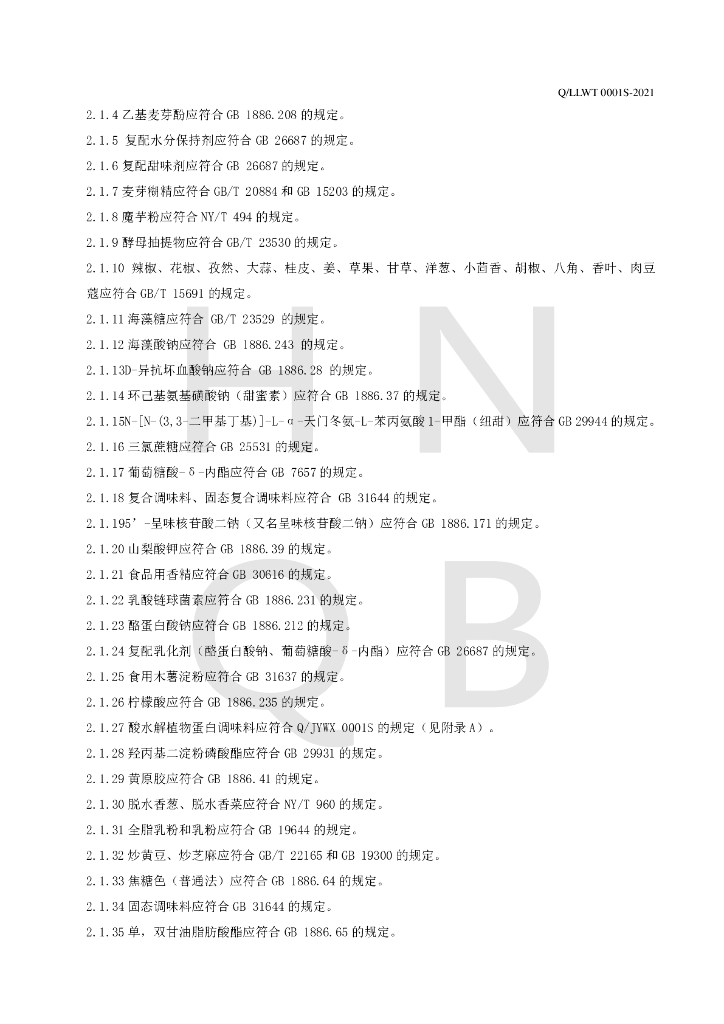Q/LLWT 0001S-2021 标准预览