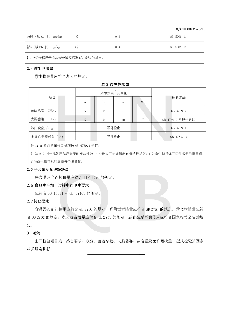 Q/ANJT 0023S-2021 标准预览