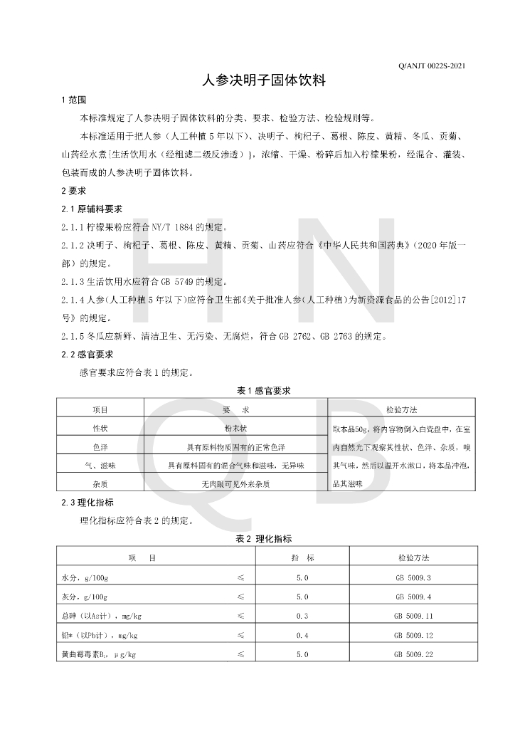 Q/ANJT 0022S-2021 标准预览
