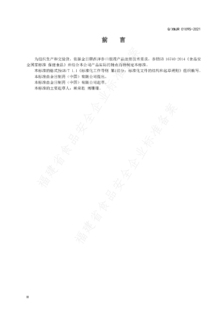Q/XMJR 0109S-2021 标准预览