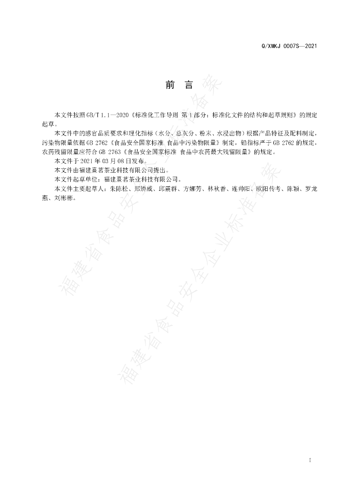 Q/XMKJ 0007S-2021 标准预览