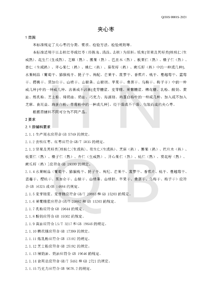 Q/JHS 0001S-2021 标准预览