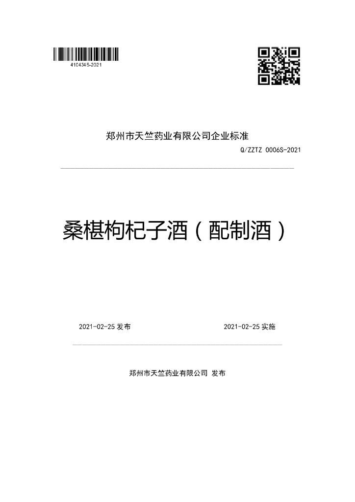 Q/ZZTZ 0006S-2021 标准预览