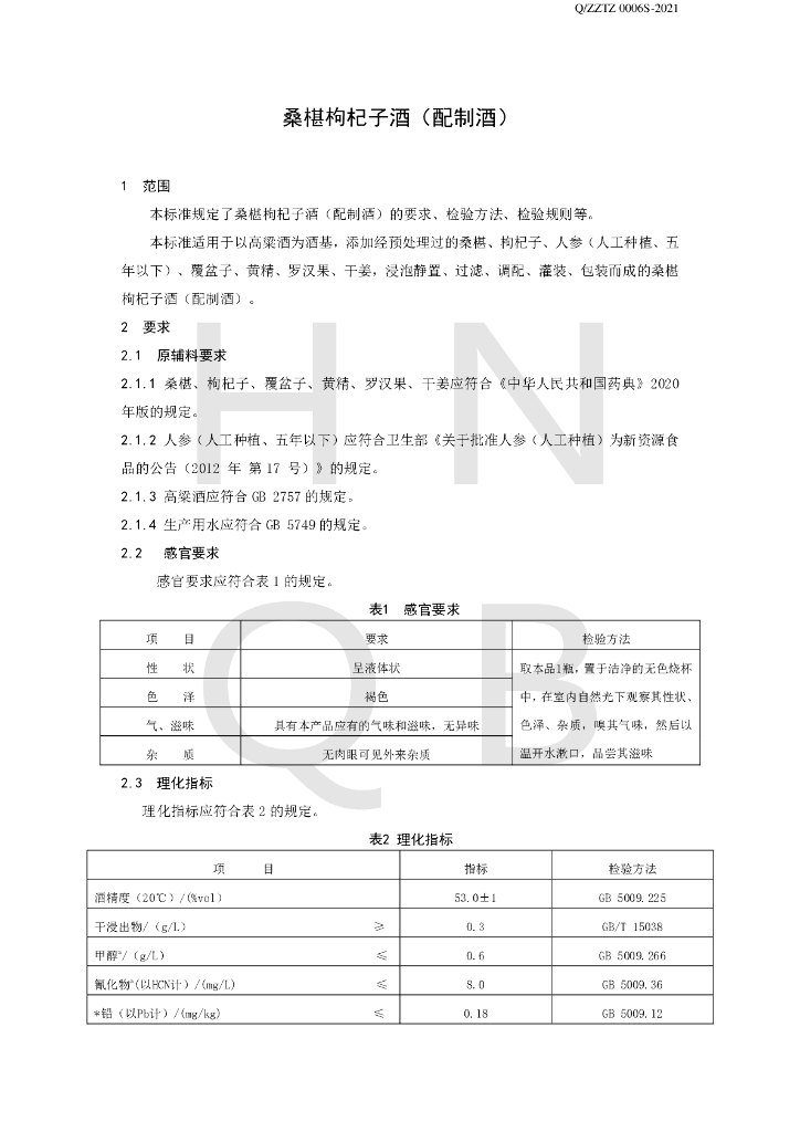 Q/ZZTZ 0006S-2021 标准预览