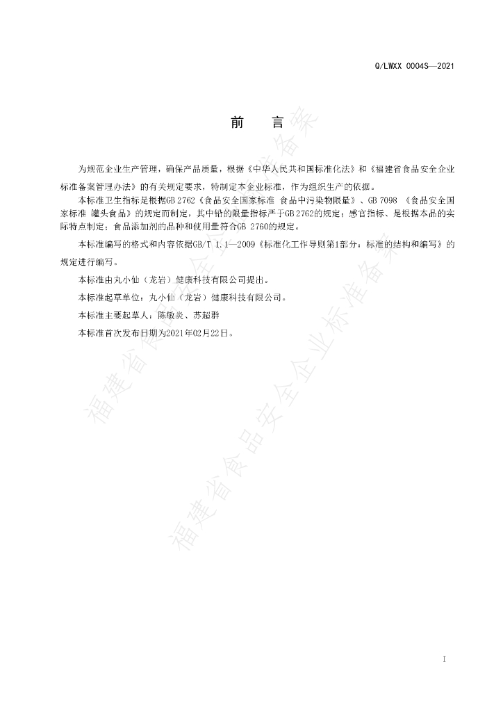 Q/LWXX 0004S-2021 标准预览