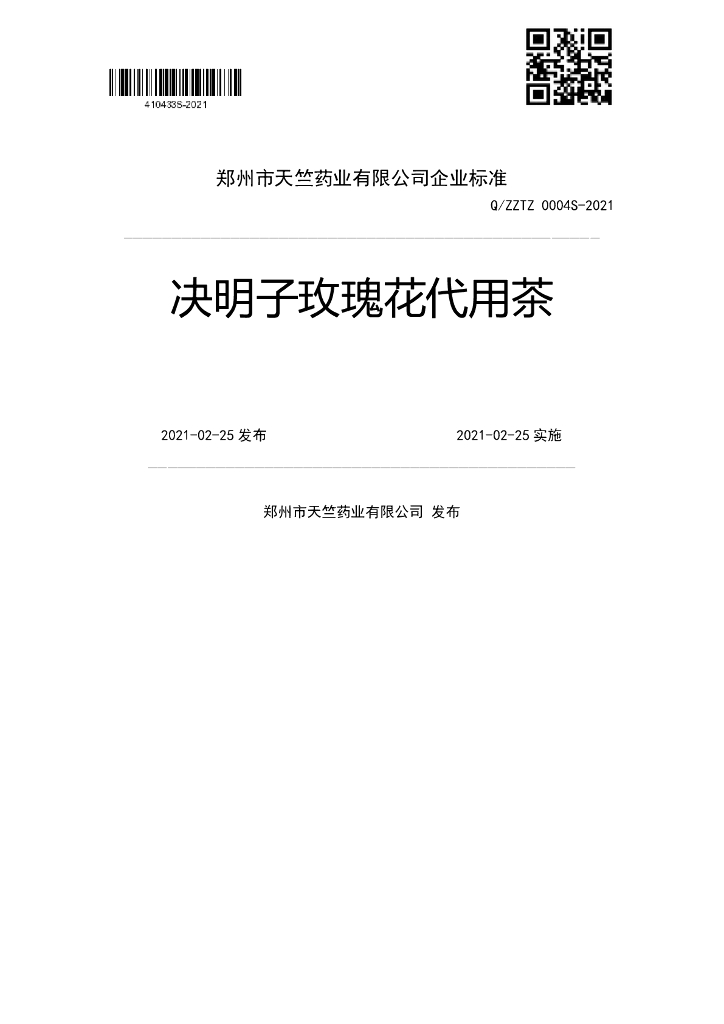 Q/ZZTZ 0004S-2021 标准预览