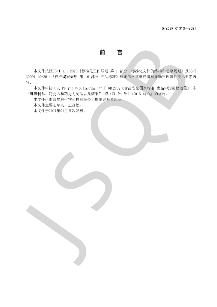 Q/ZCSK 0131S-2021 标准预览