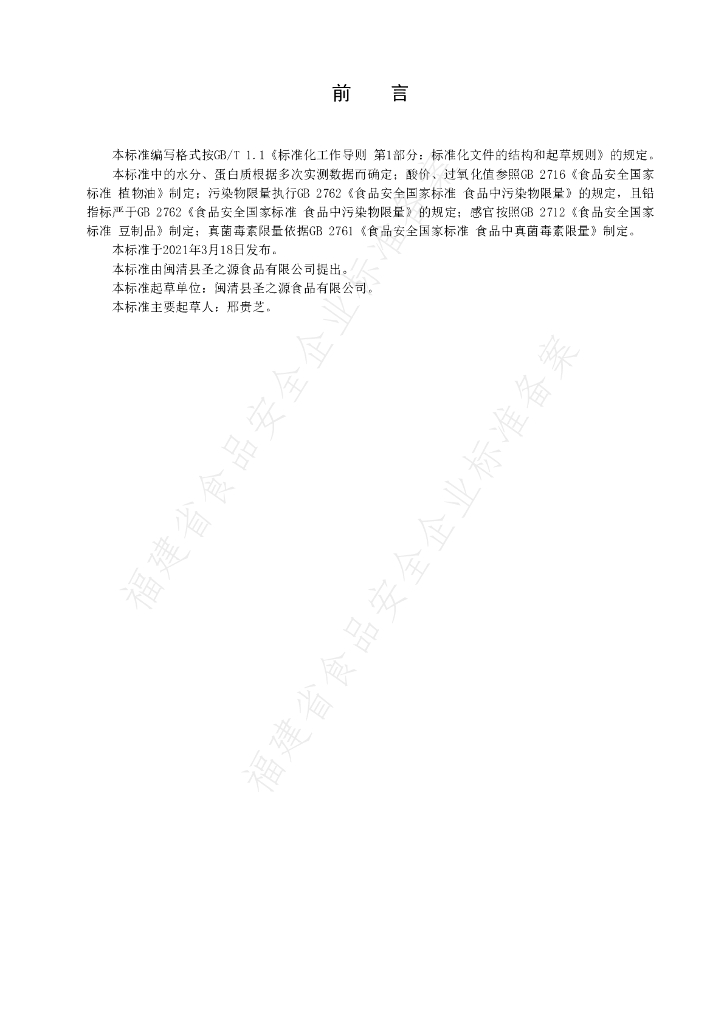 Q/MSZY 0001S-2021 标准预览