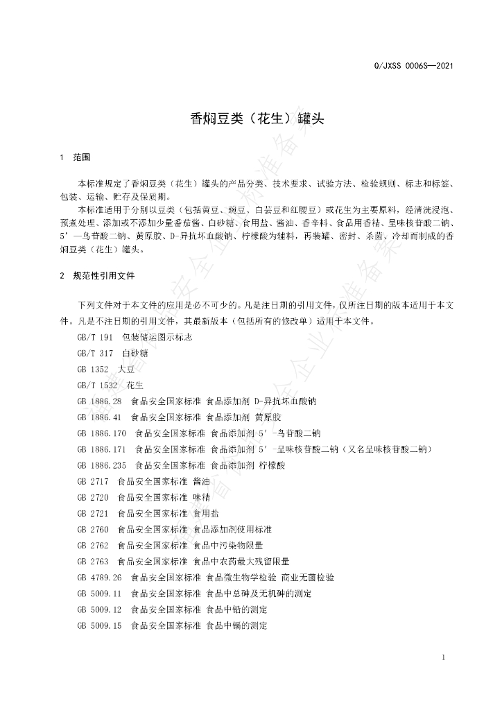 Q/JXSS 0006S-2021 标准预览