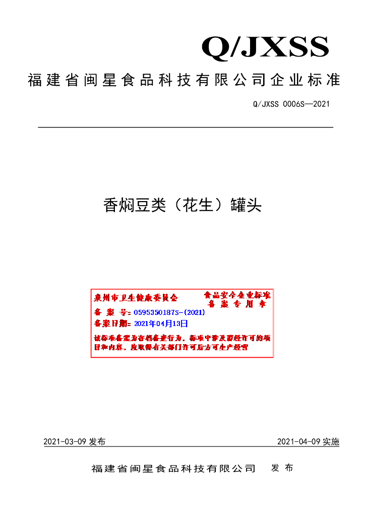 Q/JXSS 0006S-2021 标准预览
