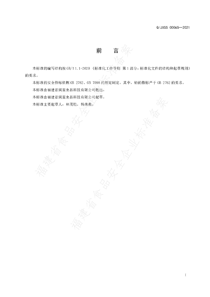 Q/JXSS 0006S-2021 标准预览