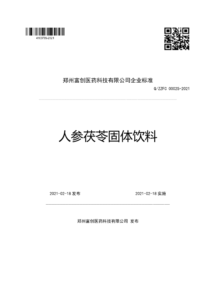 Q/ZZFC 0002S-2021 标准预览