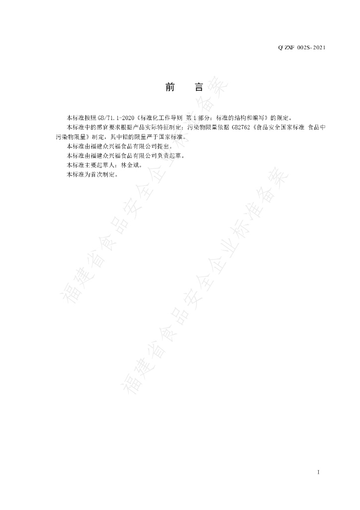 Q/ZXF 0002S-2021 标准预览