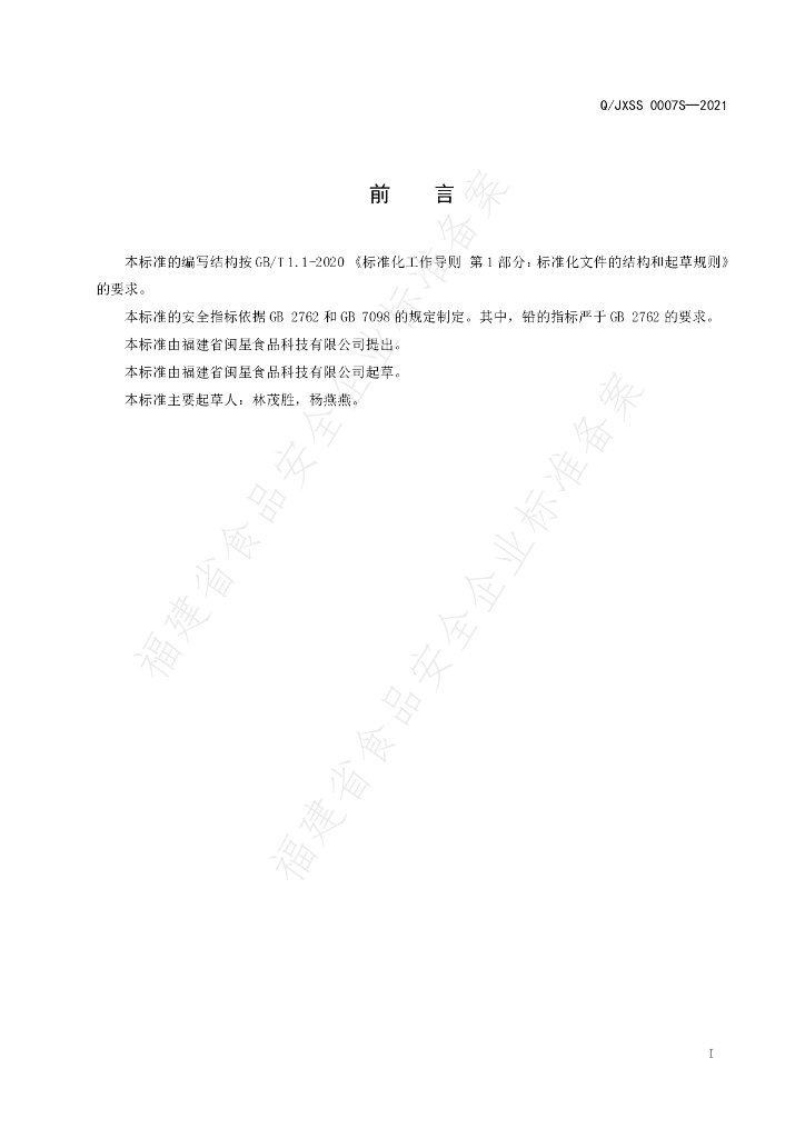 Q/JXSS 0007S-2021 标准预览