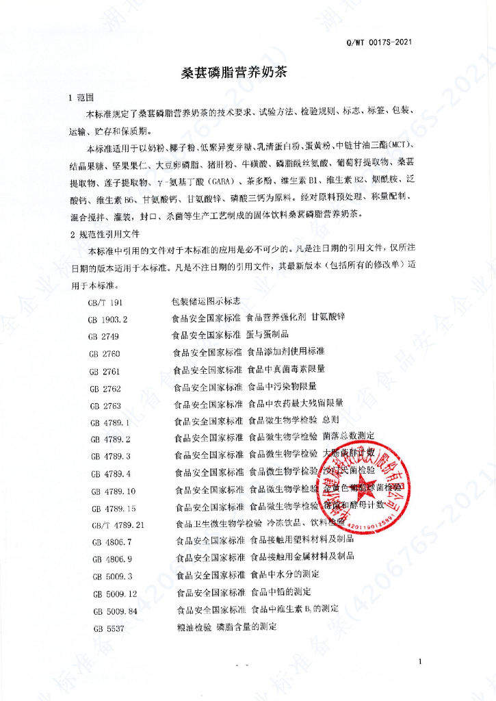 Q/WT 0017S-2021 标准预览