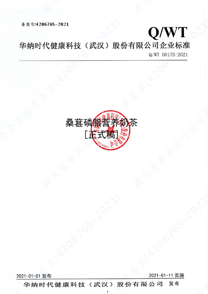 Q/WT 0017S-2021 标准预览