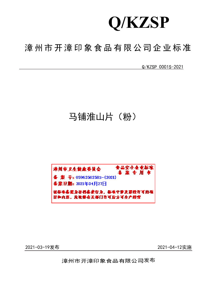 Q/KZSP 0001S-2021 标准预览