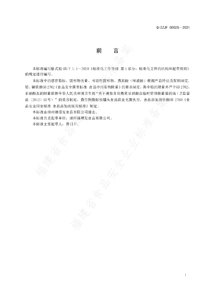 Q/ZZJF 0002S-2021 标准预览