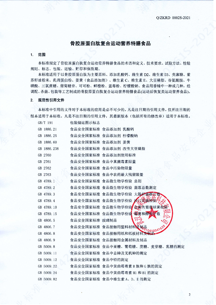 Q/ZKRD 0002S-2021 标准预览