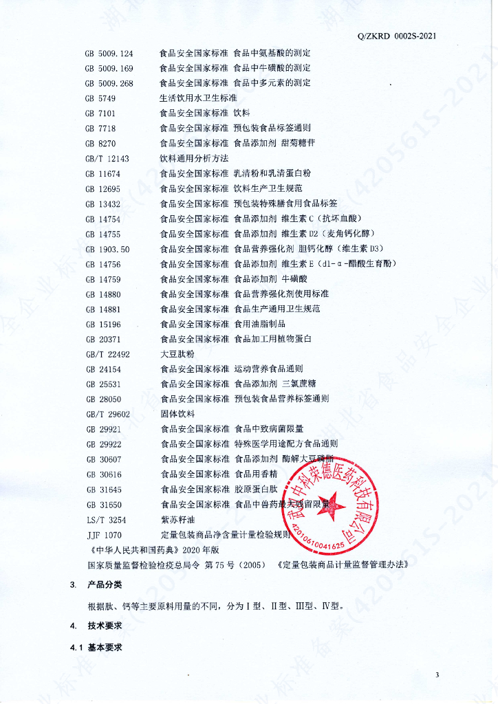 Q/ZKRD 0002S-2021 标准预览