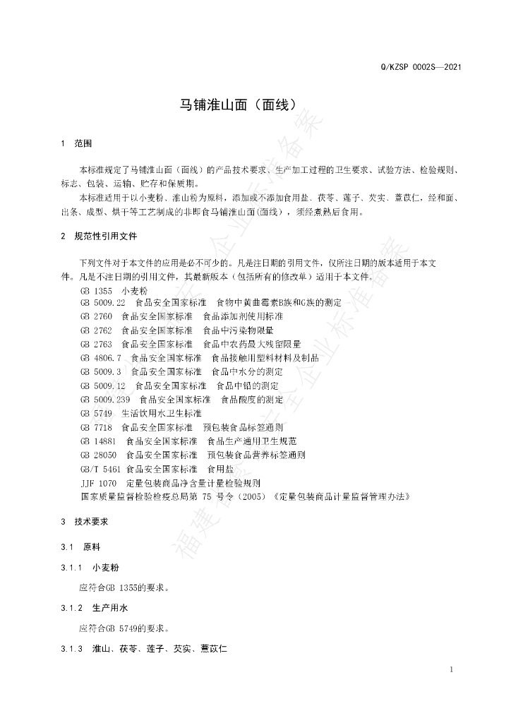 Q/KZSP 0002S-2021 标准预览