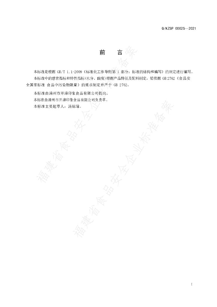 Q/KZSP 0002S-2021 标准预览
