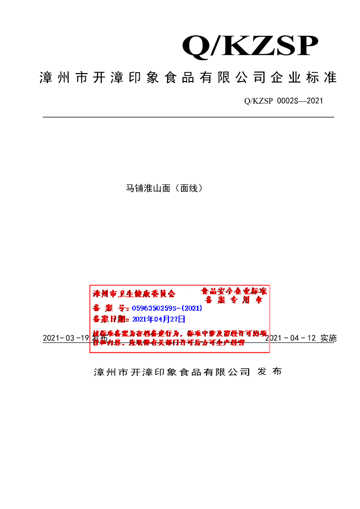 Q/KZSP 0002S-2021 标准预览