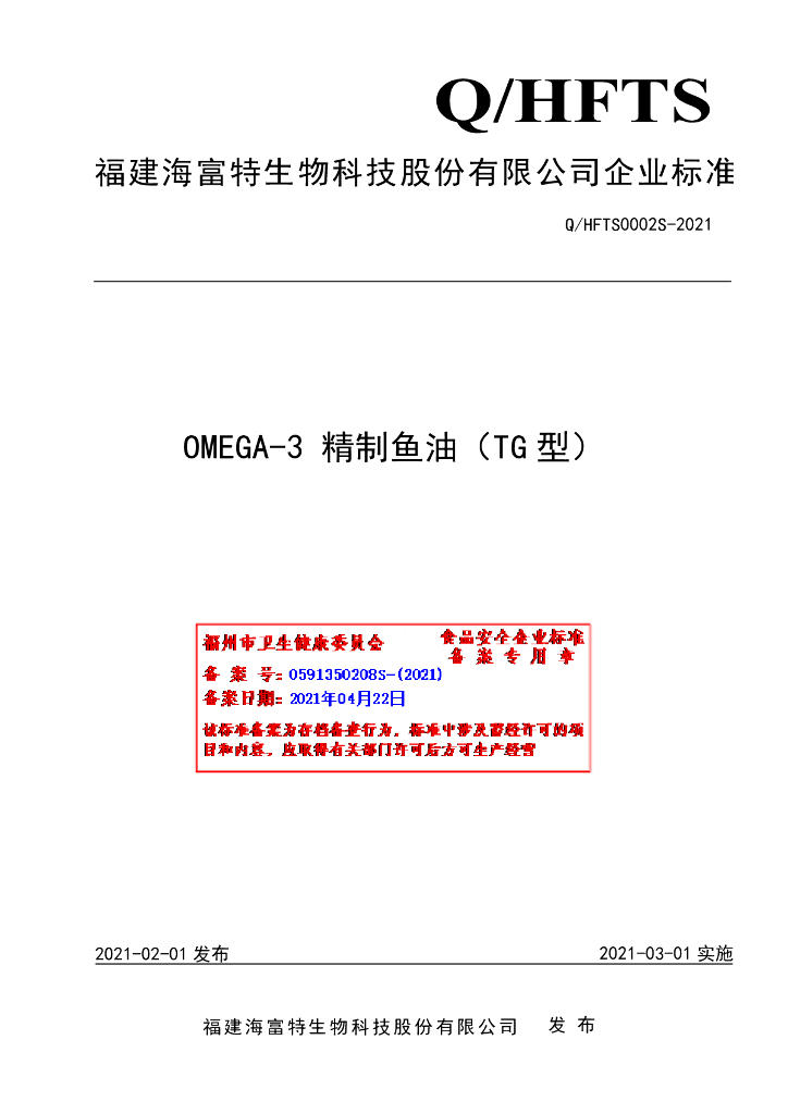 Q/HFTS 0002S-2021 标准预览
