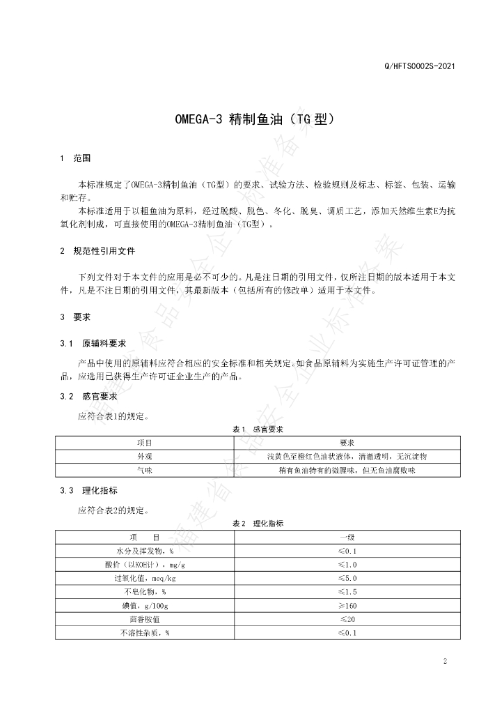 Q/HFTS 0002S-2021 标准预览
